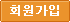 회원가입